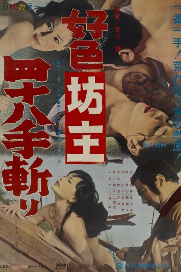 Kôshoku bôzu yon-hachi jû-te kiri Juliste
