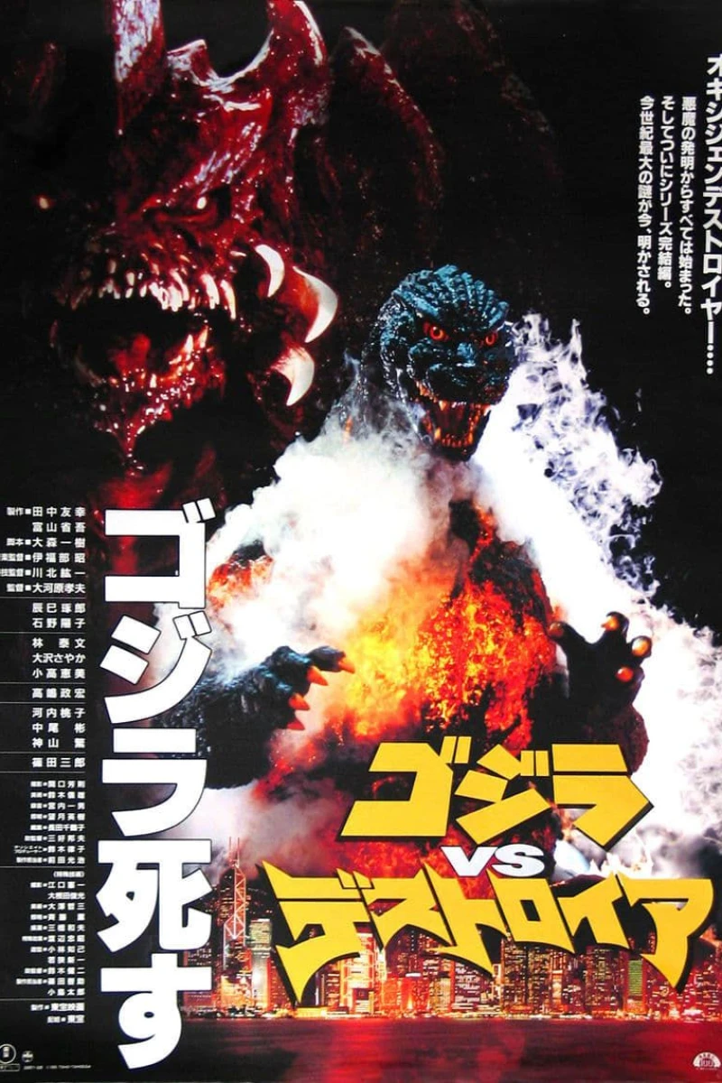 Godzilla vs. Destoroyah Juliste