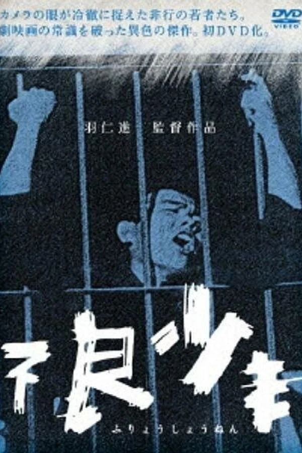 Furyo shonen Juliste