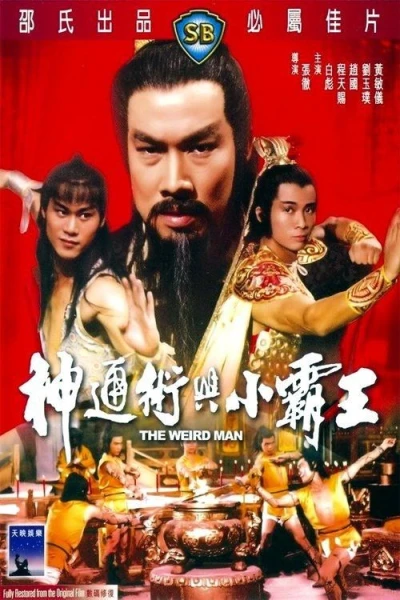 Shen tong shu yu xiao ba wang