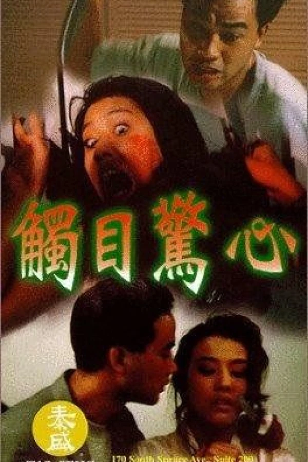 Chu mu jing xin Juliste