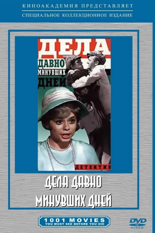 Dela davno minuvshikh dney... Juliste