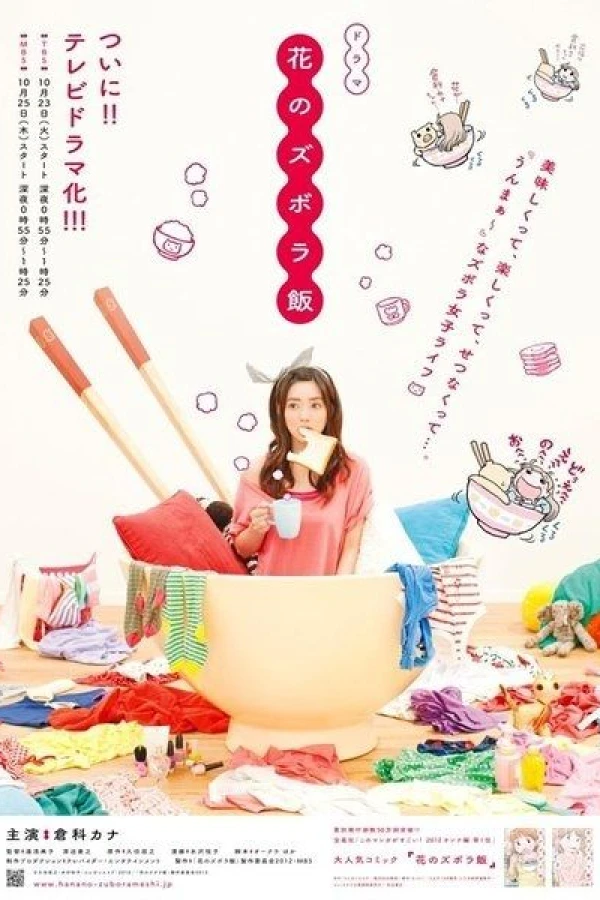 Hana no zubora meshi Juliste