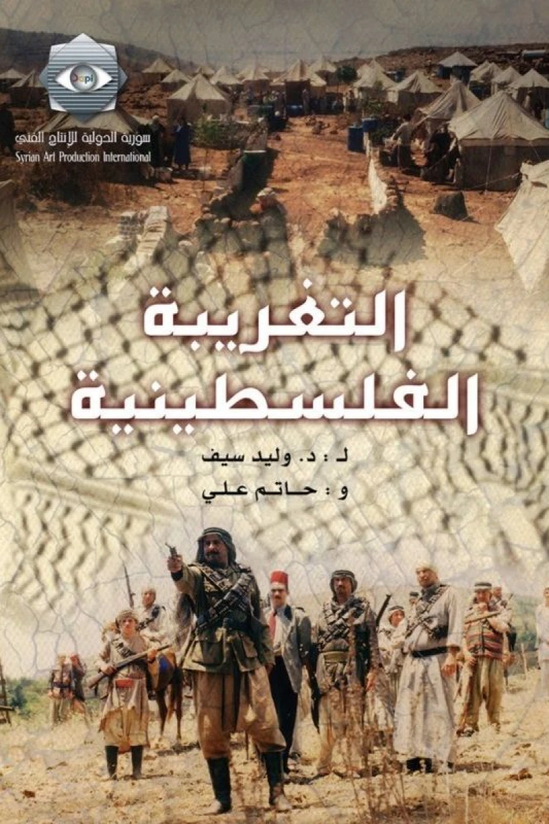 Al-Taghriba Al-Filistinia Juliste