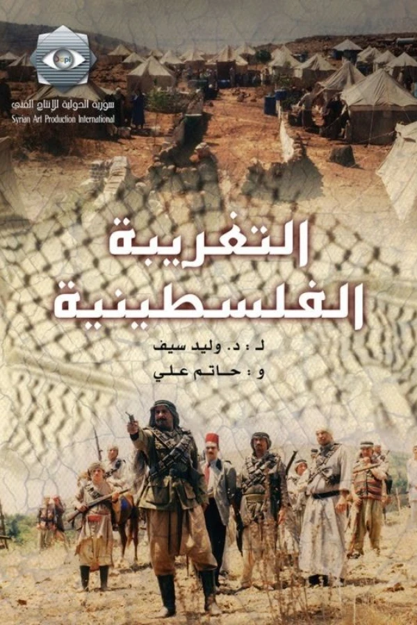 Al-Taghriba Al-Filistinia Juliste