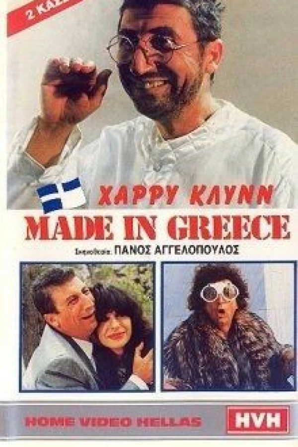 Made in Greece Juliste