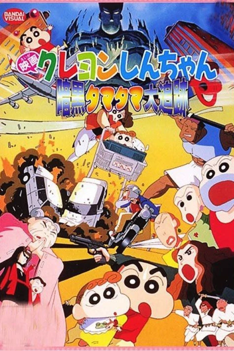 Kureyon Shin-chan ankoku tamatama daitsuiseki Juliste
