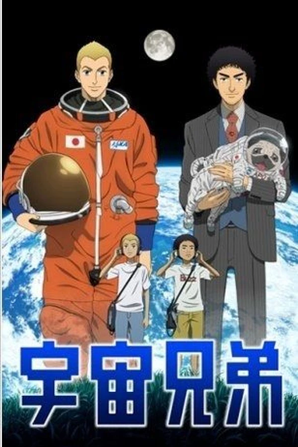 Uchû kyôdai Juliste