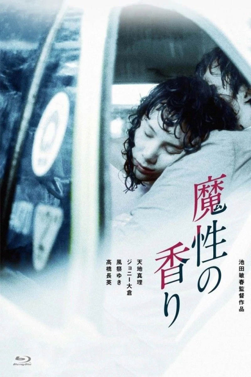 Masho no kaori Juliste