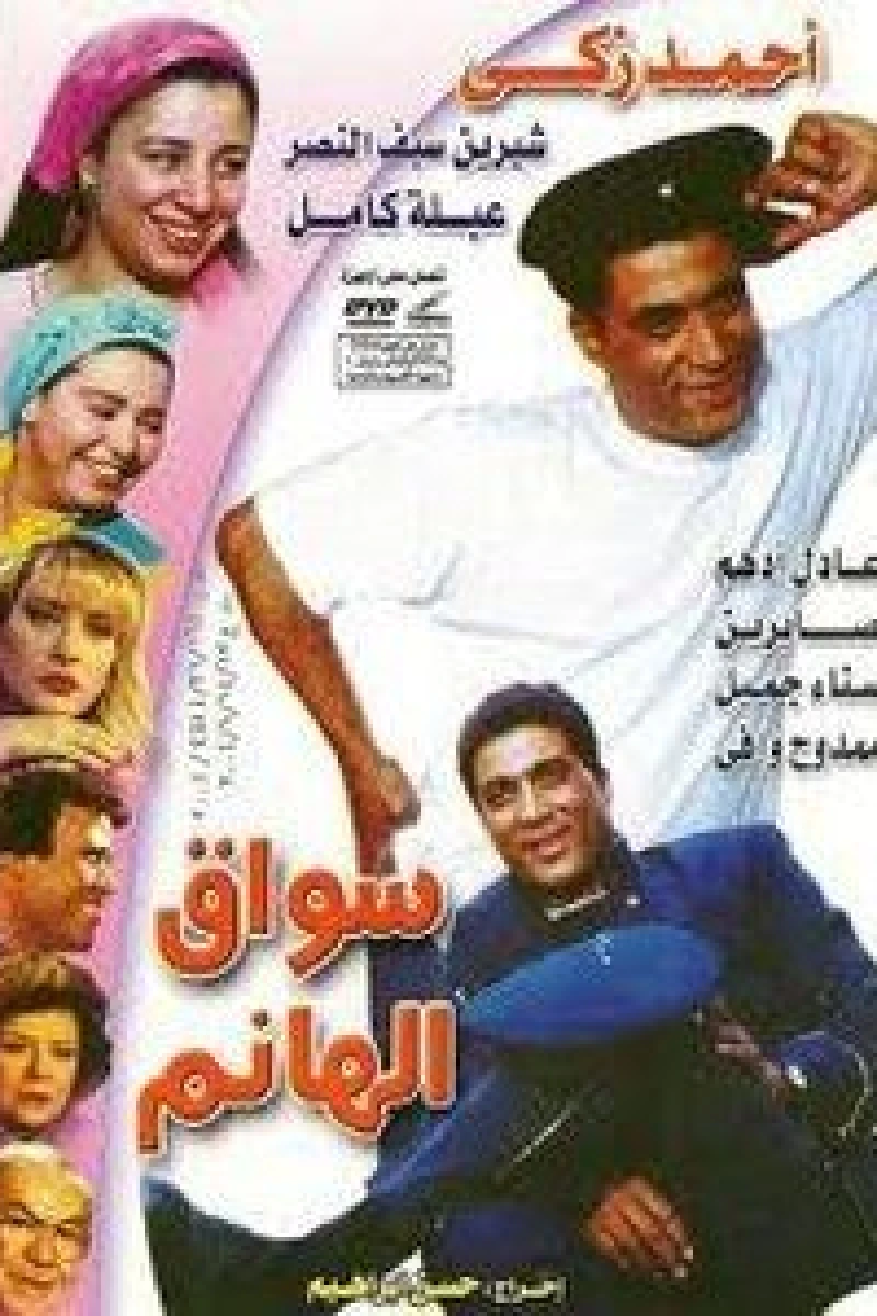 Sawwaq el hanem Juliste