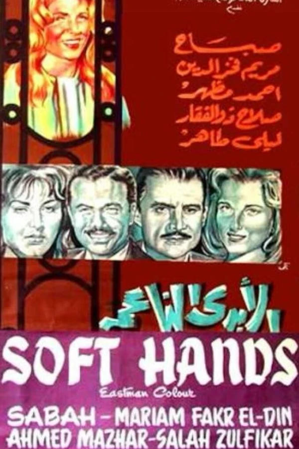 Soft Hands Juliste