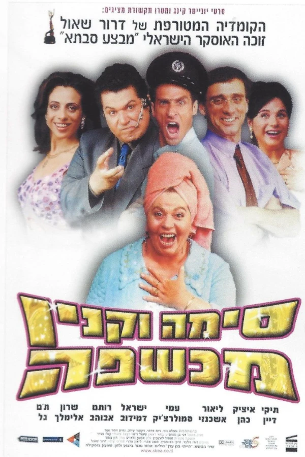 Sima Vaknin Machshefa Juliste