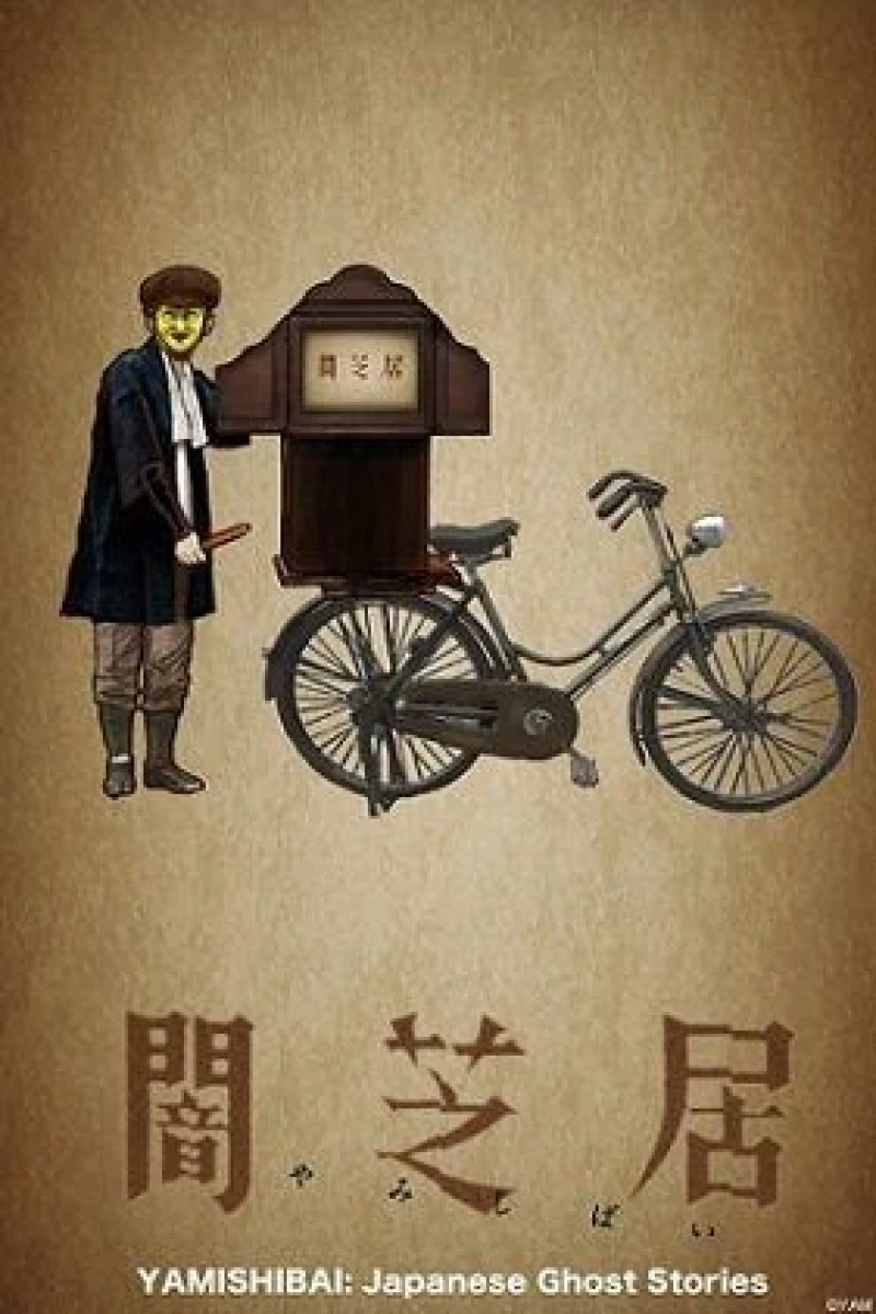 Yami shibai Juliste