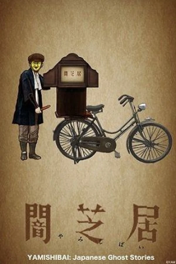 Yami shibai Juliste
