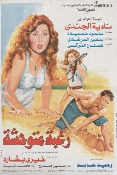Raghba Motawahesha