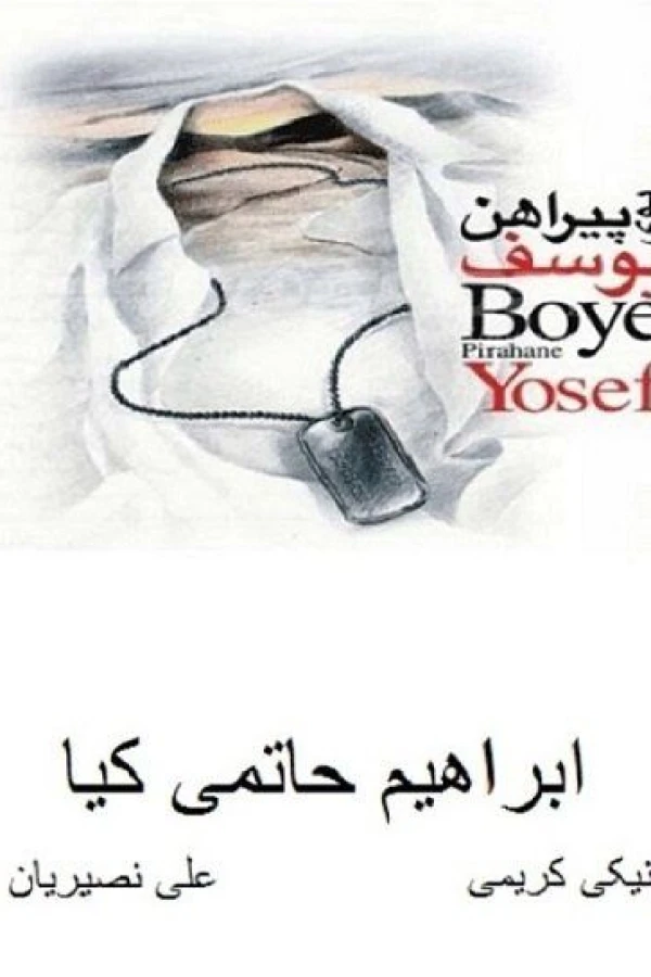 Booy-E Pirahan-E Yusef Juliste