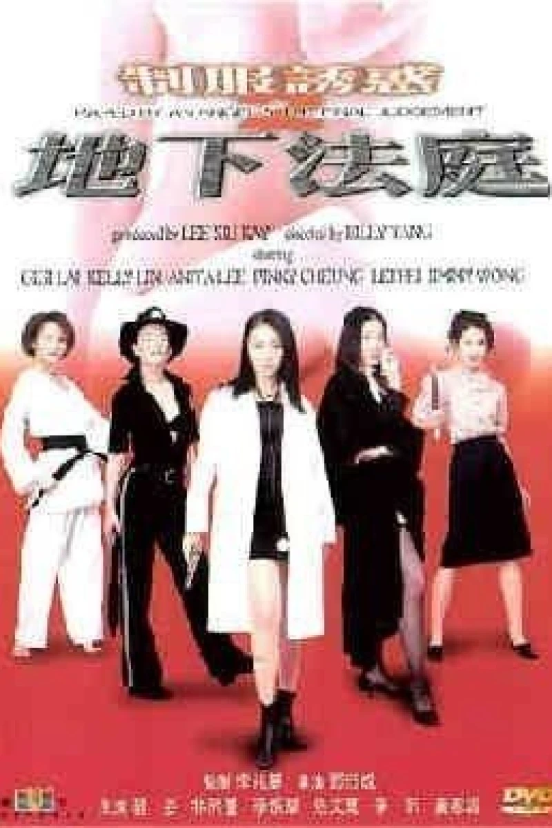 Zhi fu you huo er di xia fa ting Juliste