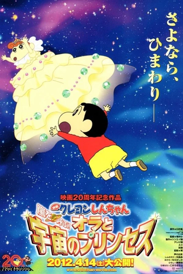 Crayon Shin-chan: Arashi o Yobu! Ora to Uchu no Princess Juliste