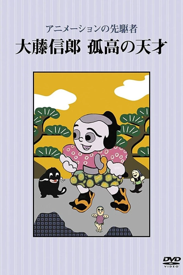 Kaeru san-yushi Juliste