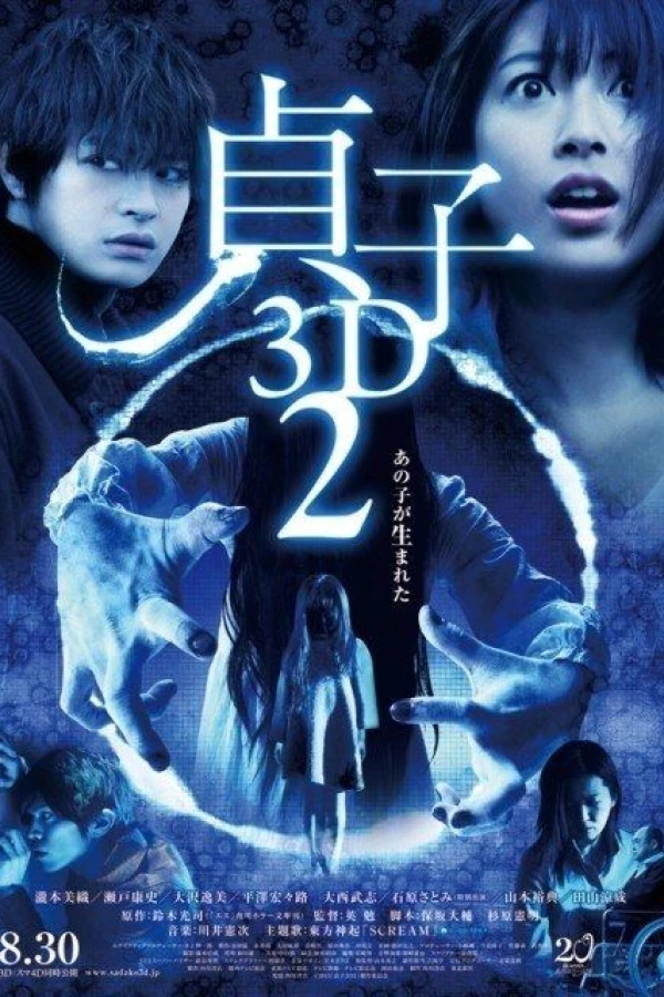 Sadako 2 3D Juliste