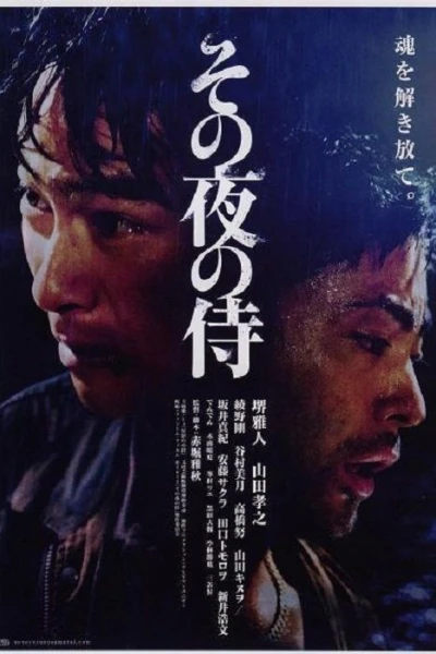The Samurai That Night