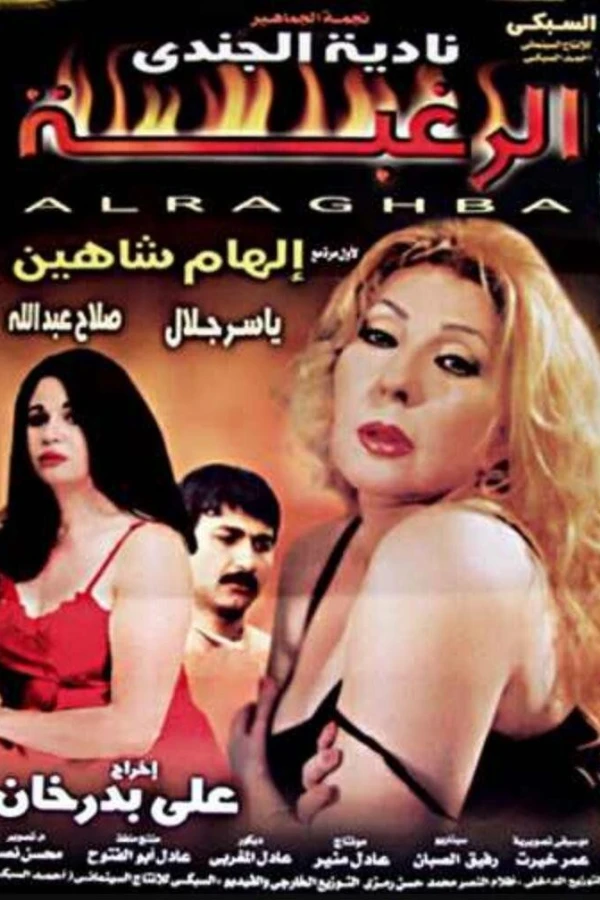 Al-raghba Juliste