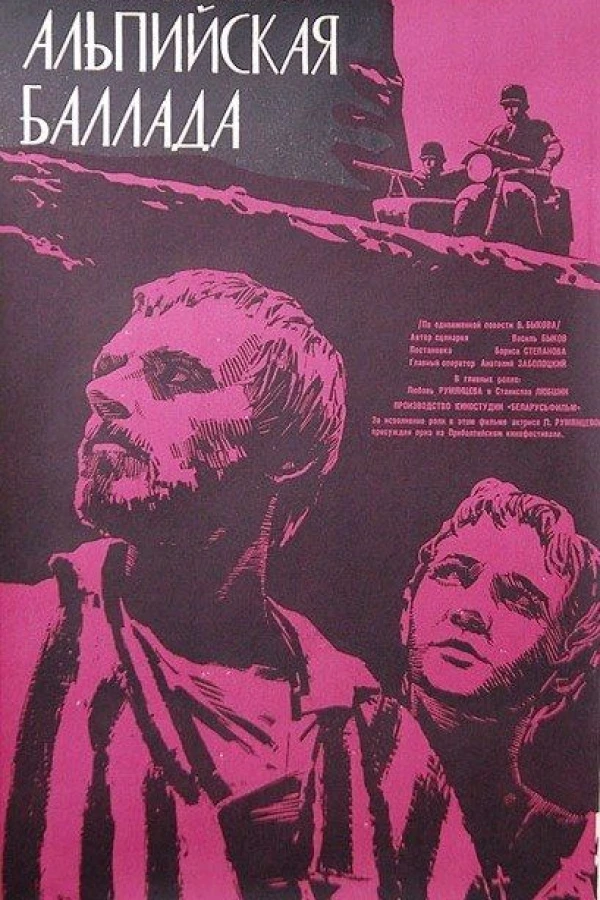 Alpiyskaya ballada Juliste