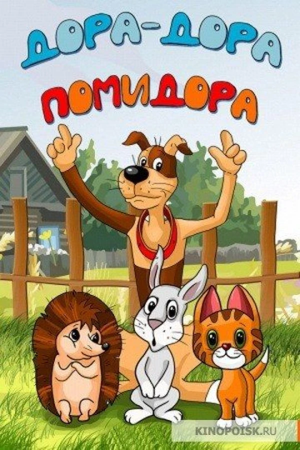 Dora-Dora Pomidora Juliste