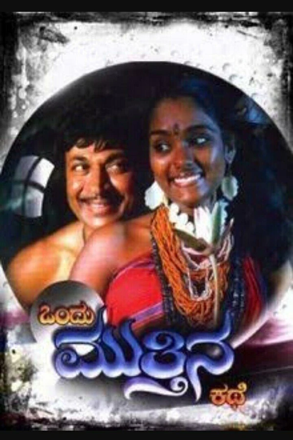 Ondu Muthina Kathe Juliste