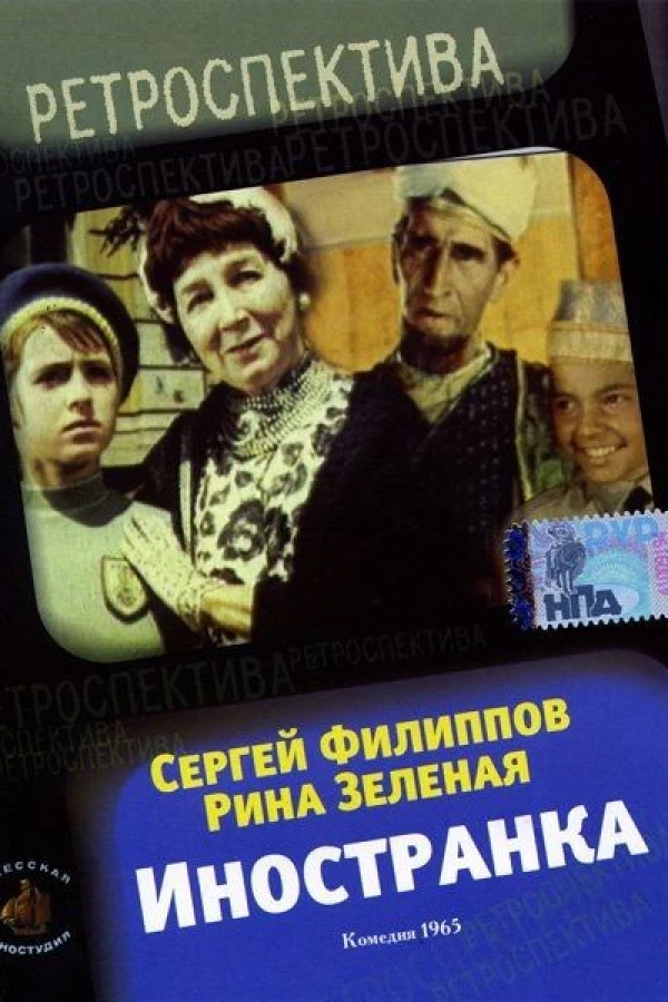 Inostranka Juliste