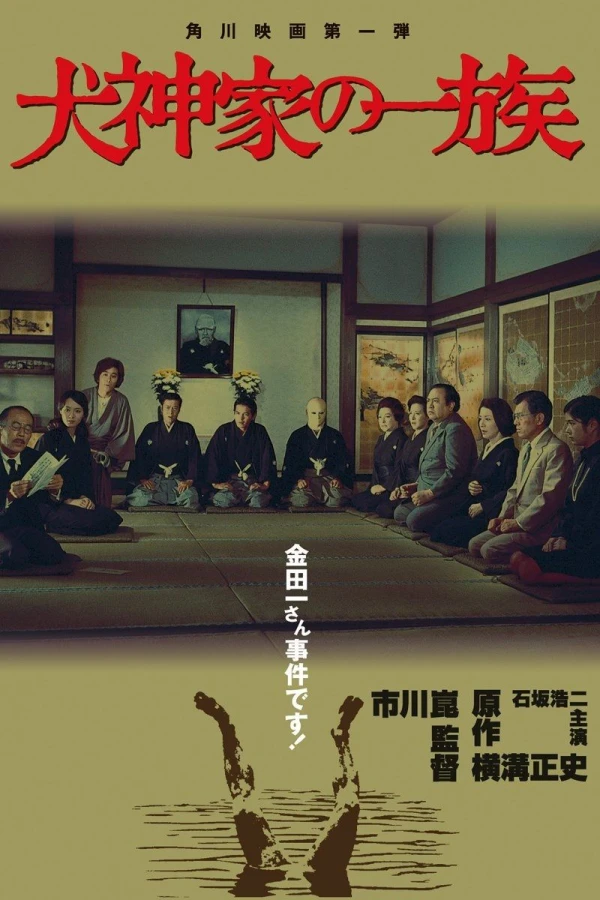 The Inugami Family Juliste