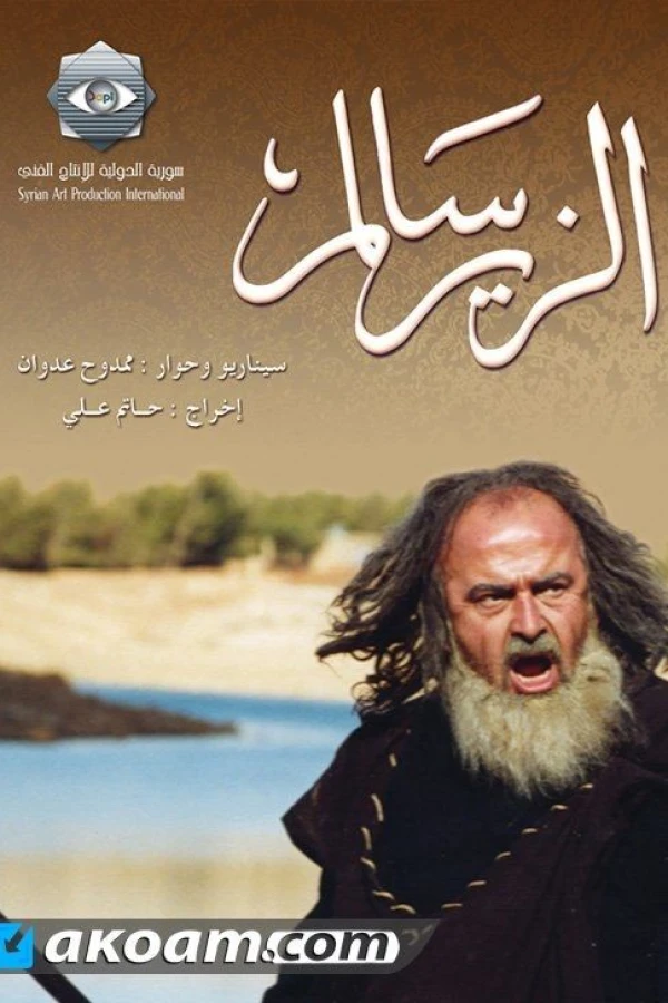 Al-Zeer Salem Juliste