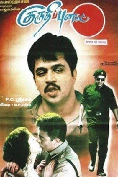 Kuruthipunal