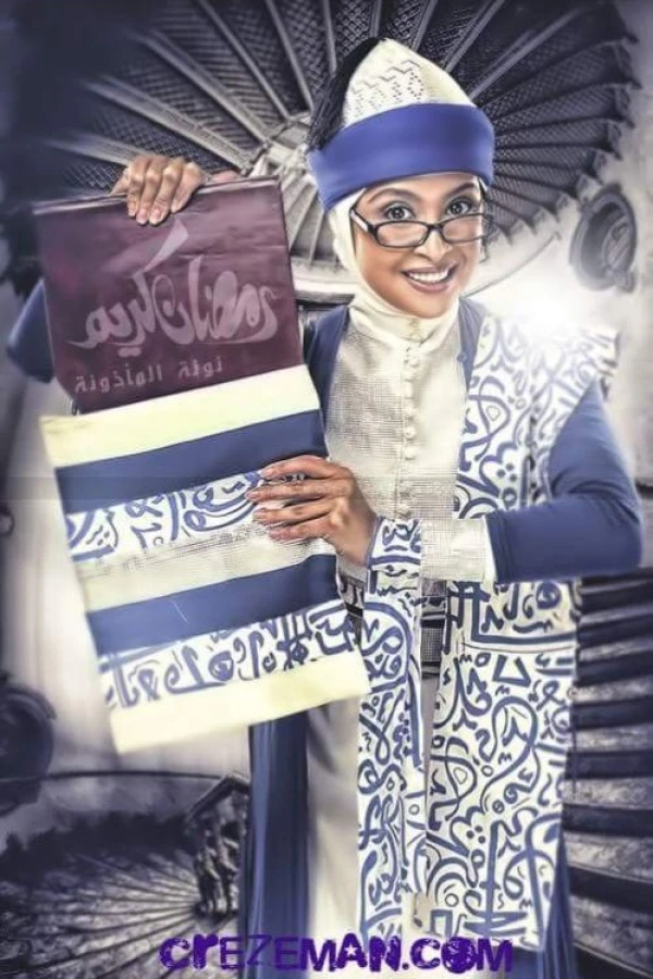 Nona El Mazouna Juliste