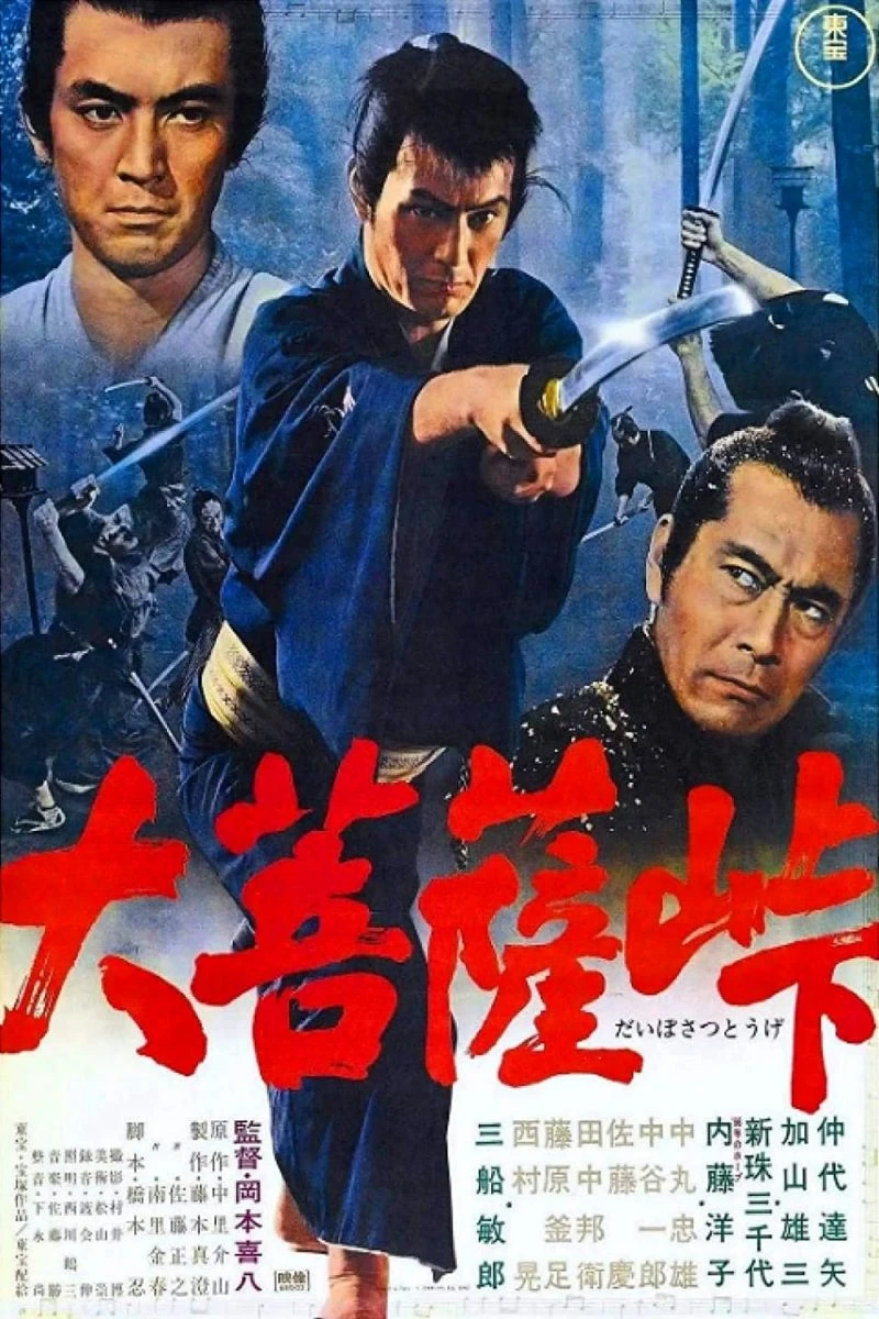 The Sword of Doom Juliste