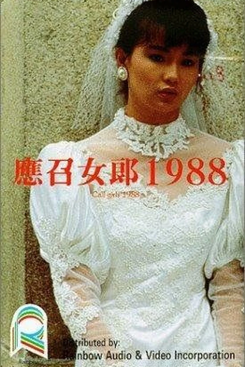 Ying zhao nu lang 1988 Juliste