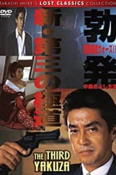 Shin daisan no gokudô - boppatsu Kansai gokudô sensô