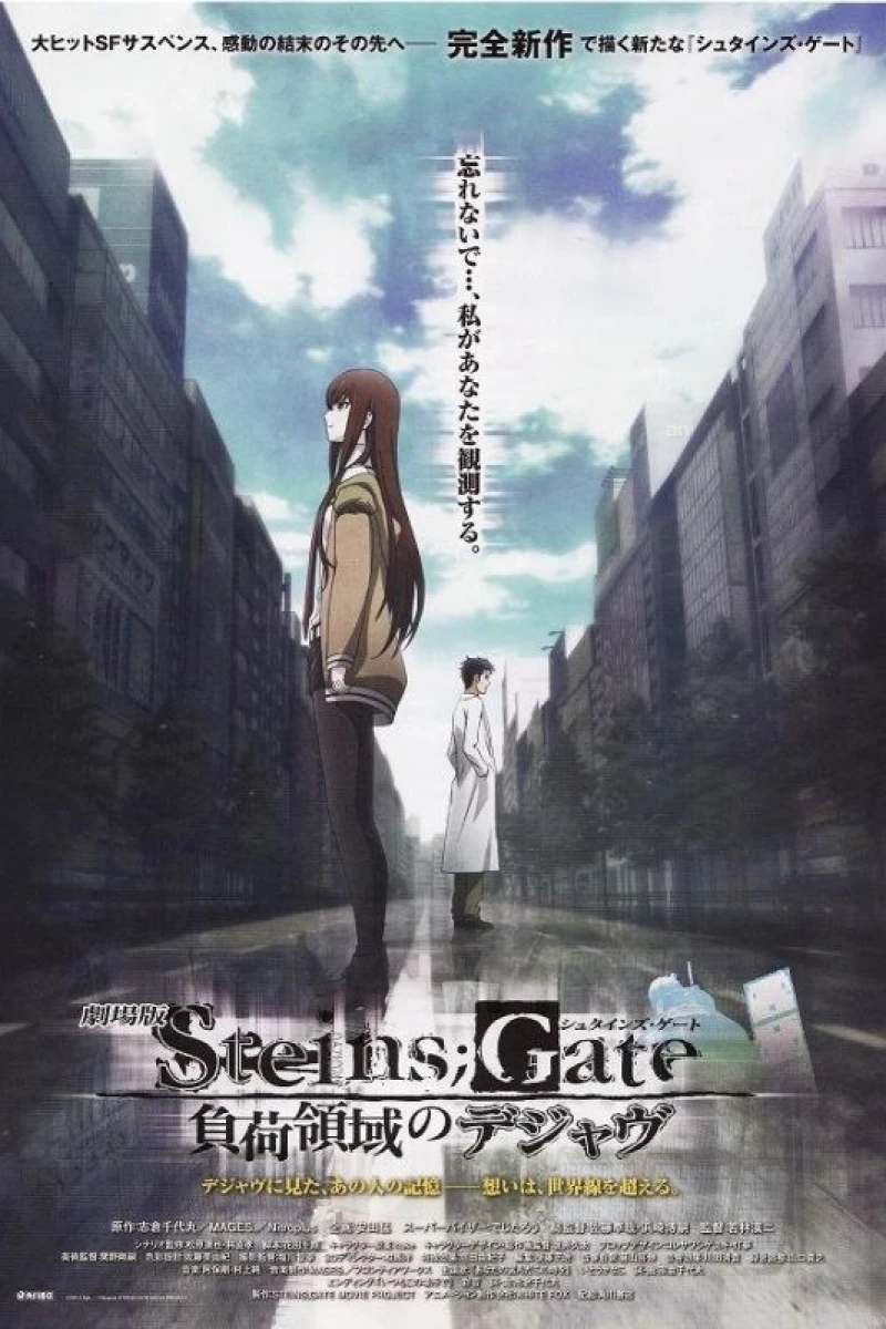 Steins Gate the Movie: Load Region of Déjà vu Juliste