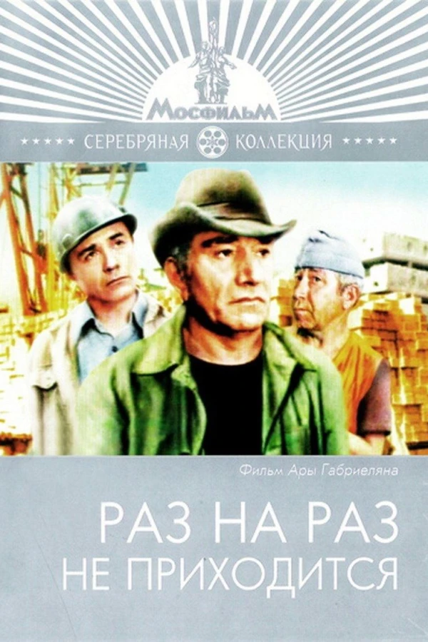 Raz na raz ne prikhoditsya Juliste