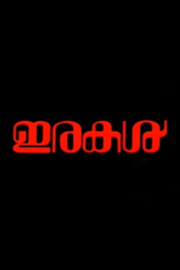 Irakal Juliste